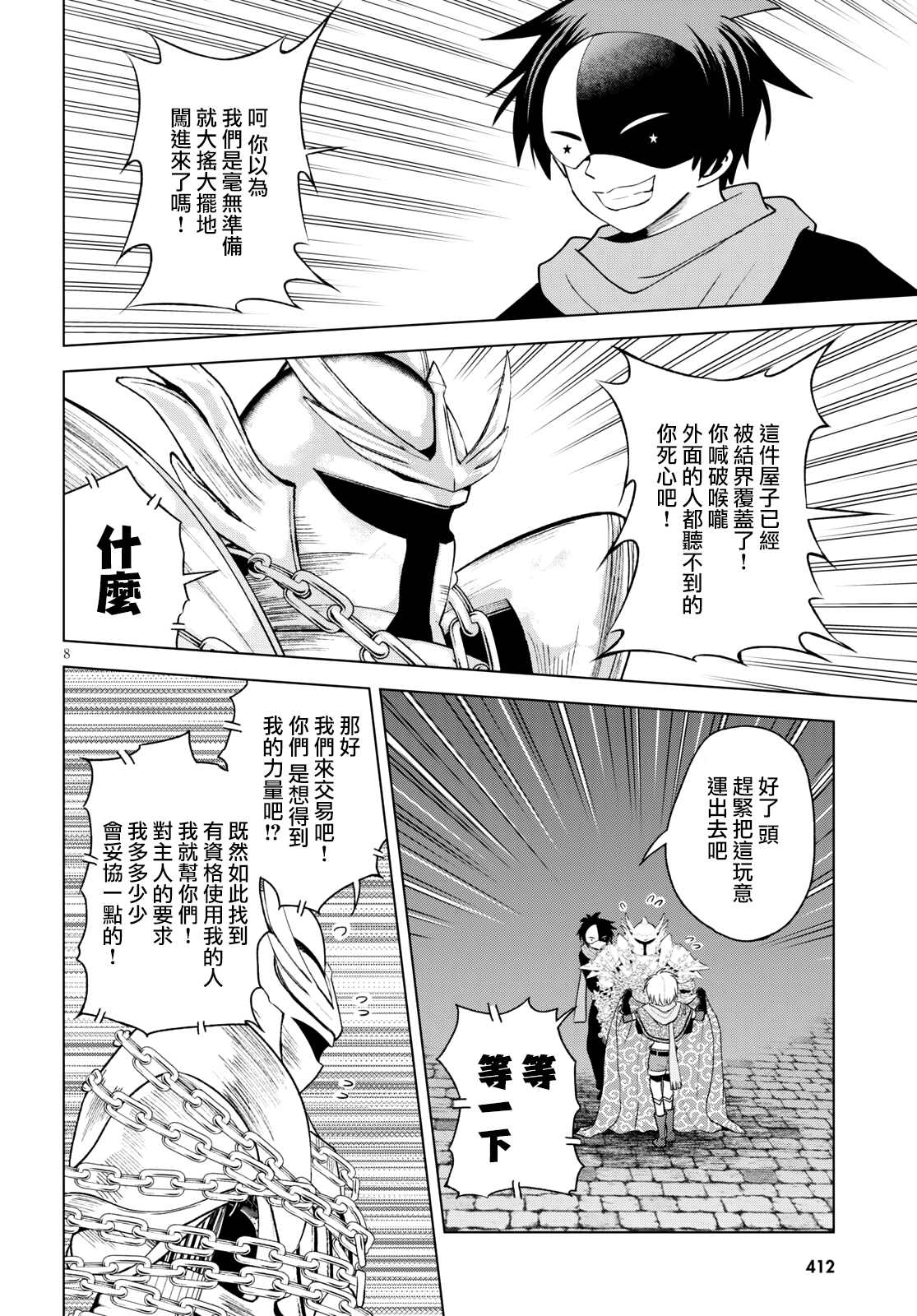 《为这美好世界献上祝福》漫画最新章节第86话 试看版免费下拉式在线观看章节第【8】张图片