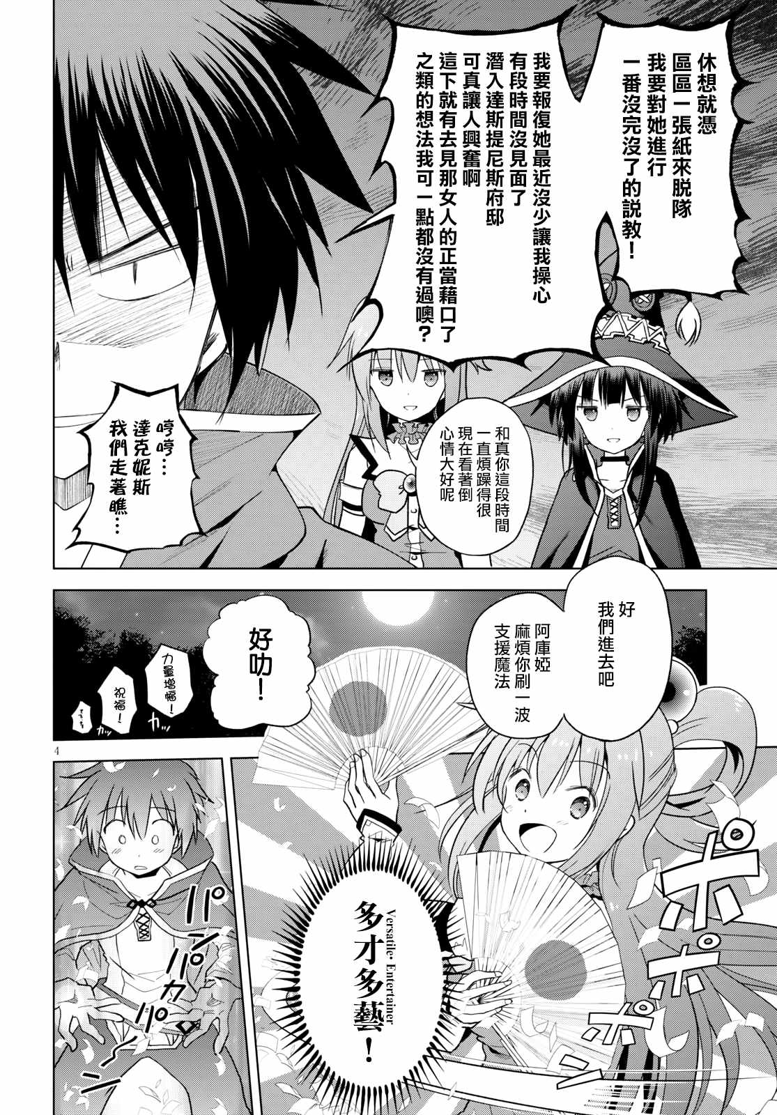 《为这美好世界献上祝福》漫画最新章节第73话 与这位千金度过的最后的夜晚！（1）免费下拉式在线观看章节第【5】张图片