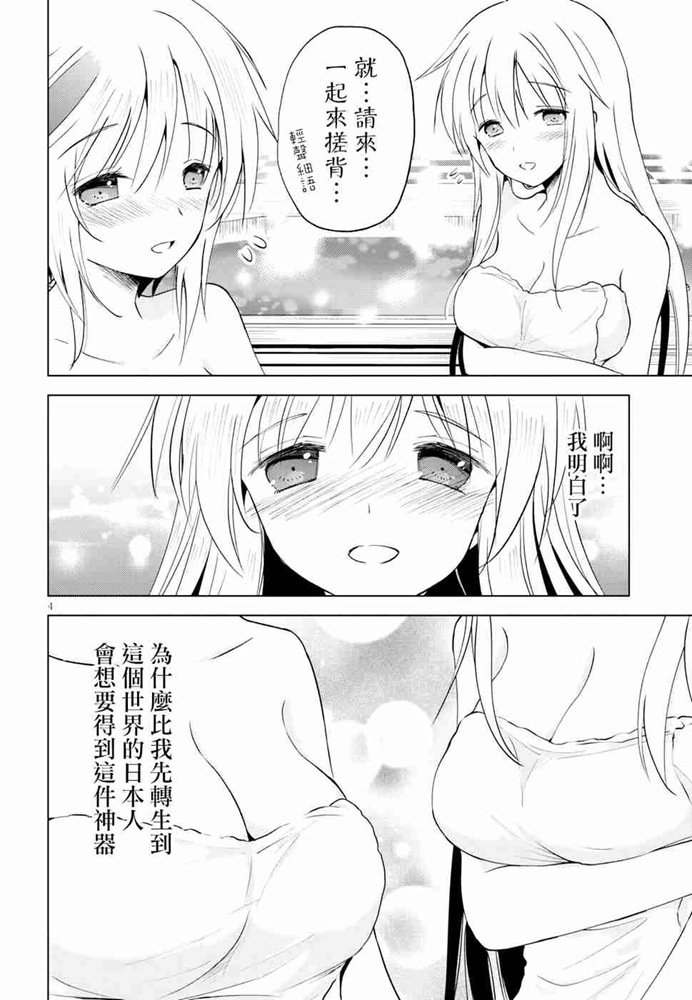 《为这美好世界献上祝福》漫画最新章节第61话免费下拉式在线观看章节第【4】张图片