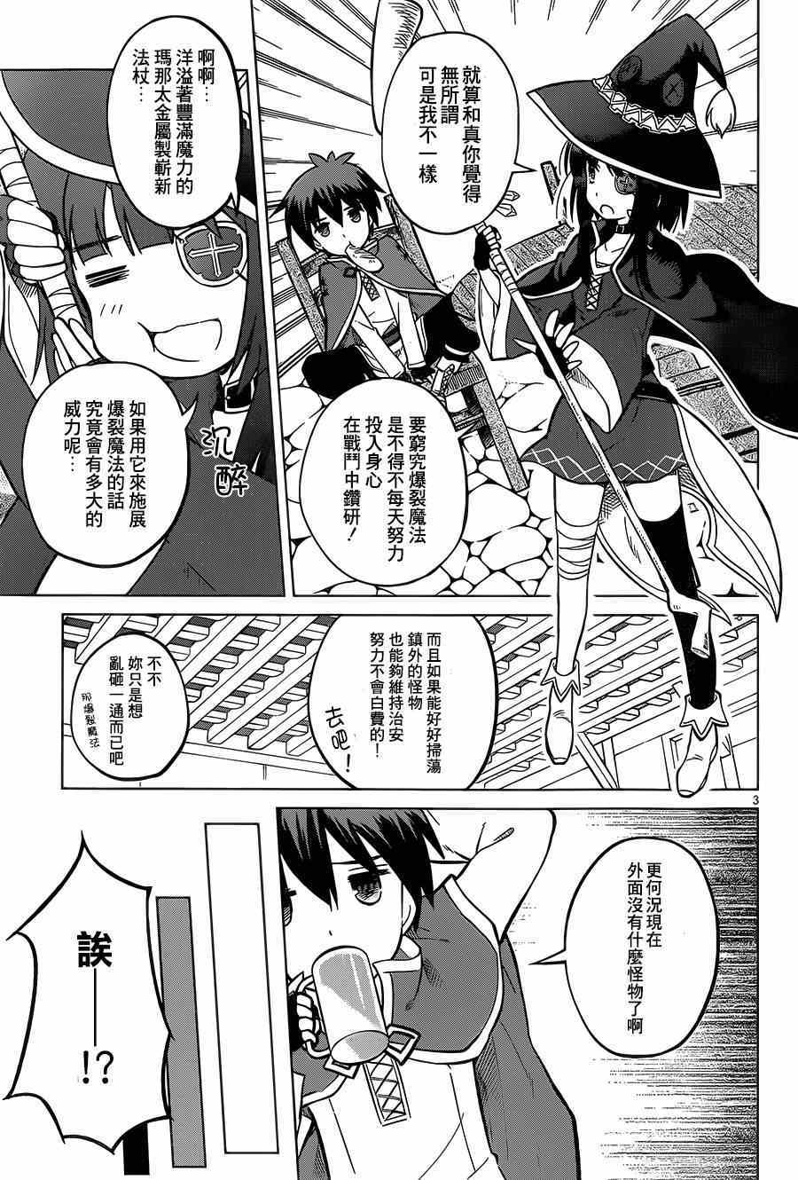 《为这美好世界献上祝福》漫画最新章节第4话免费下拉式在线观看章节第【3】张图片