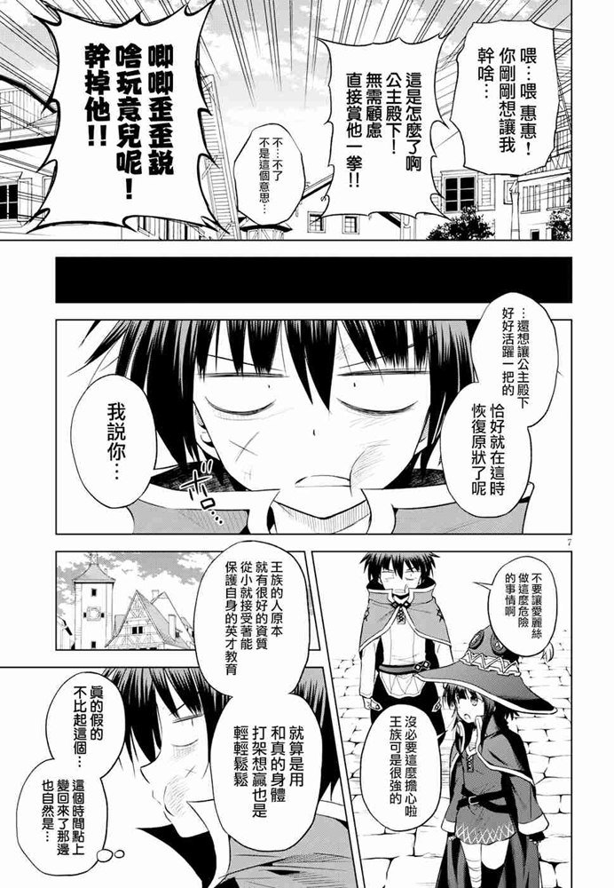 《为这美好世界献上祝福》漫画最新章节第61话免费下拉式在线观看章节第【7】张图片