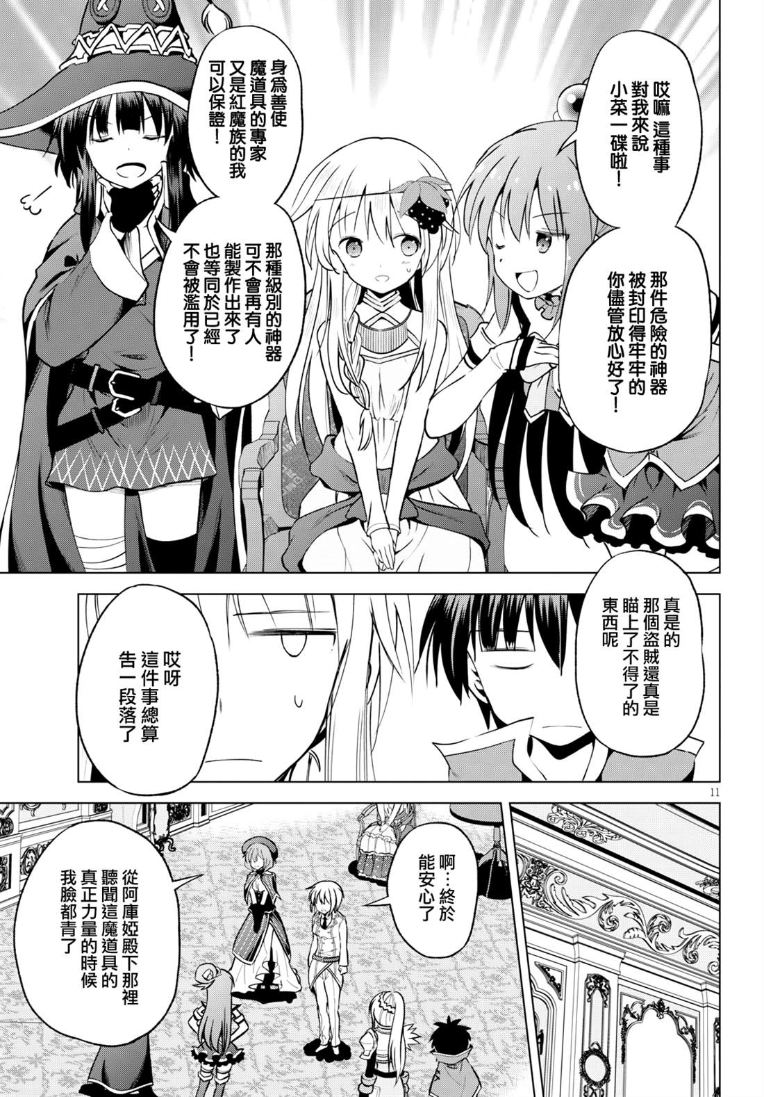 《为这美好世界献上祝福》漫画最新章节第64话免费下拉式在线观看章节第【11】张图片