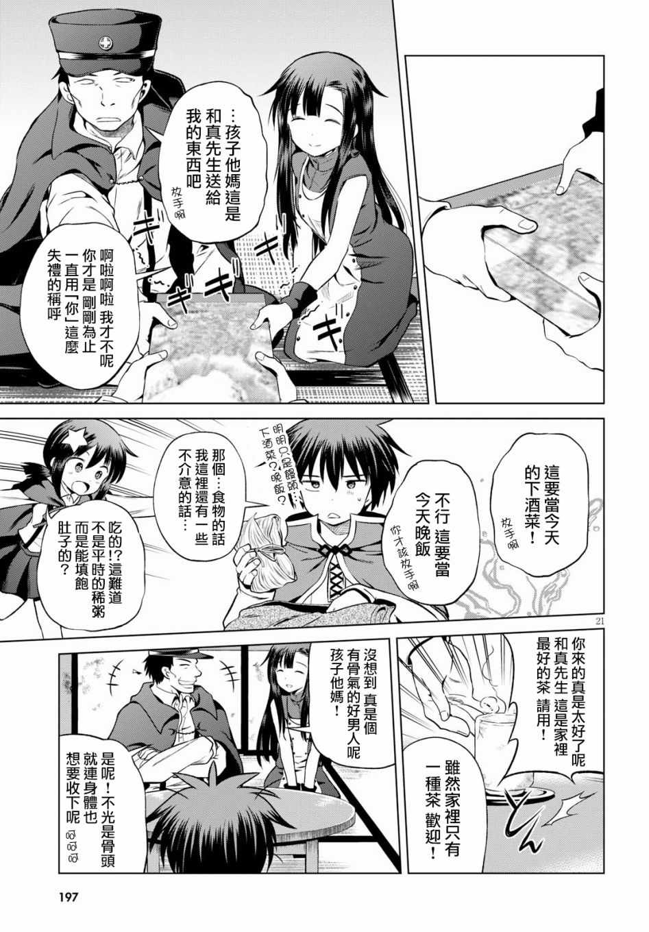 《为这美好世界献上祝福》漫画最新章节第46话免费下拉式在线观看章节第【21】张图片