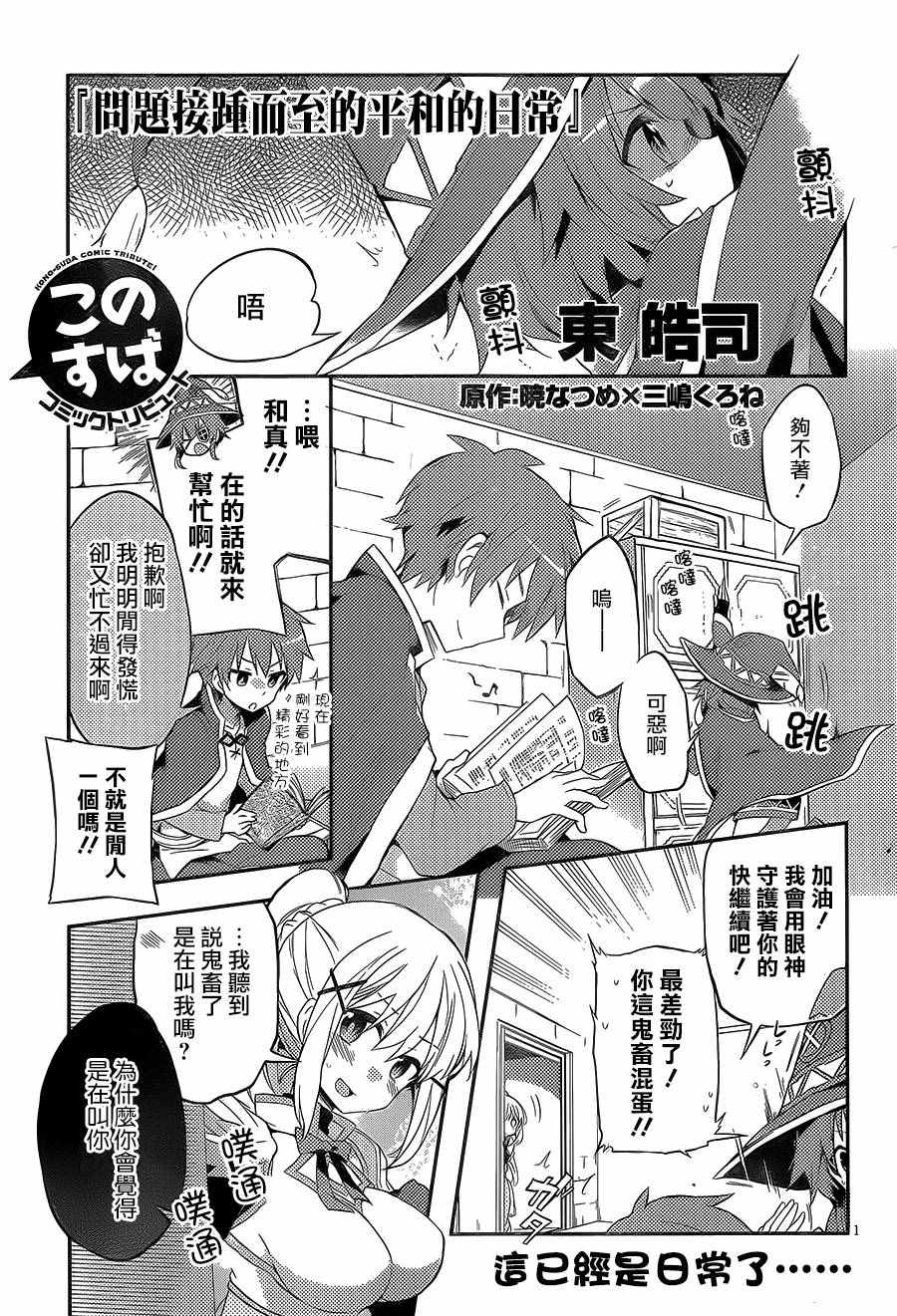 《为这美好世界献上祝福》漫画最新章节第5话免费下拉式在线观看章节第【1】张图片