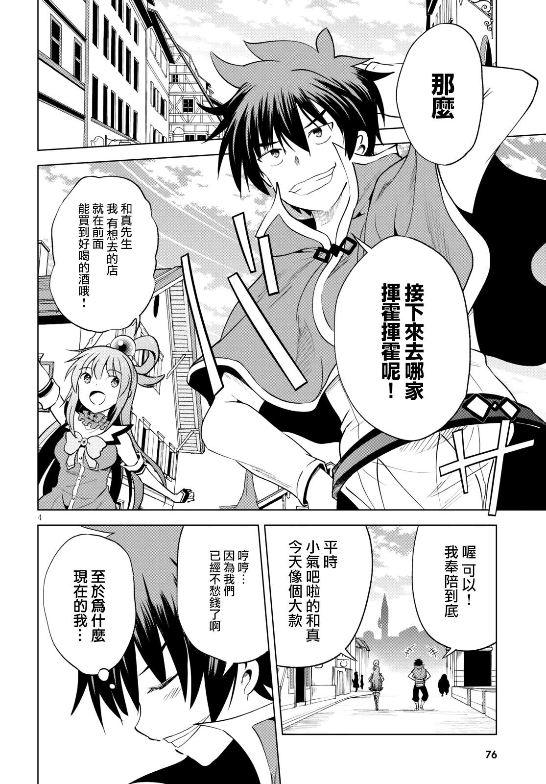 《为这美好世界献上祝福》漫画最新章节第67话免费下拉式在线观看章节第【4】张图片