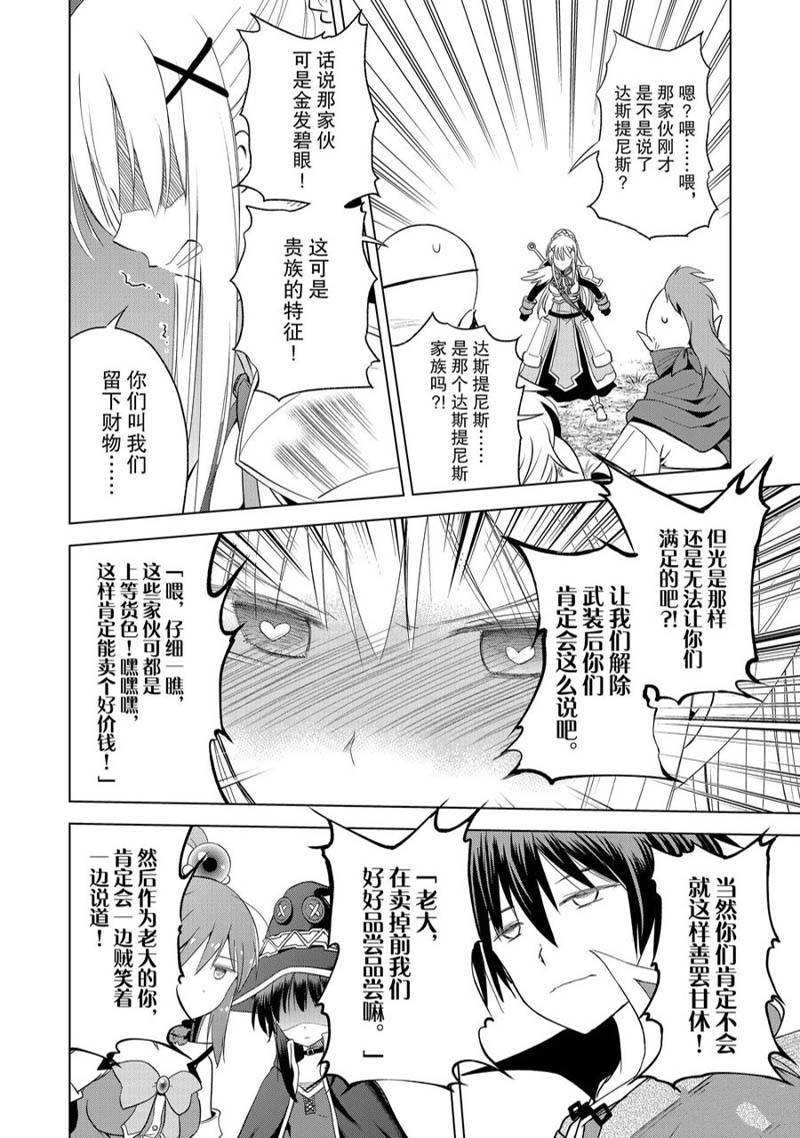 《为这美好世界献上祝福》漫画最新章节第95话免费下拉式在线观看章节第【6】张图片