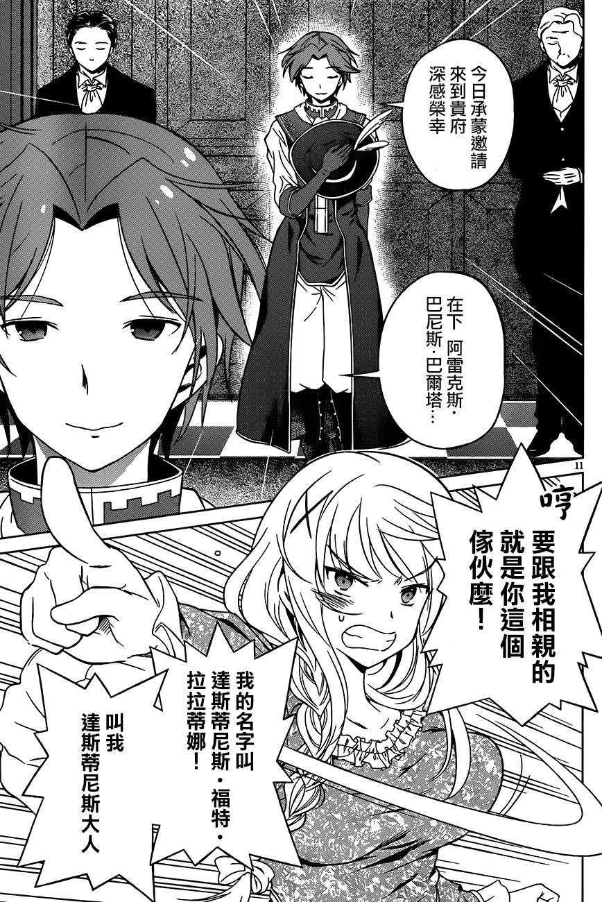 《为这美好世界献上祝福》漫画最新章节第27话免费下拉式在线观看章节第【11】张图片