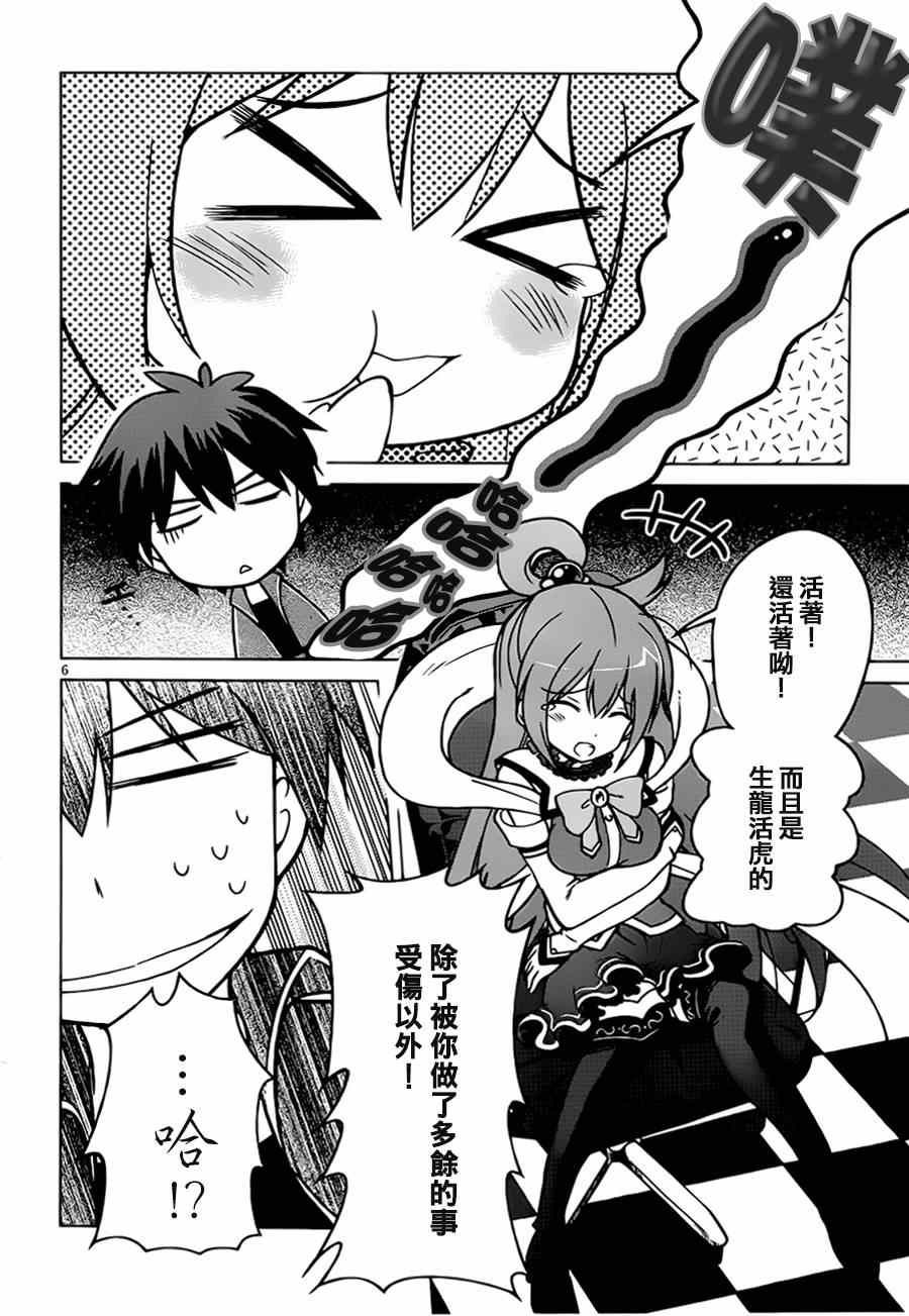 《为这美好世界献上祝福》漫画最新章节第1话免费下拉式在线观看章节第【9】张图片