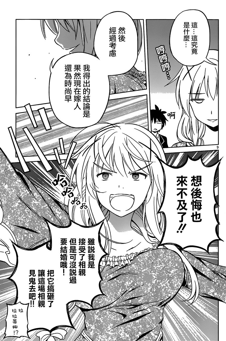 《为这美好世界献上祝福》漫画最新章节第27话免费下拉式在线观看章节第【9】张图片