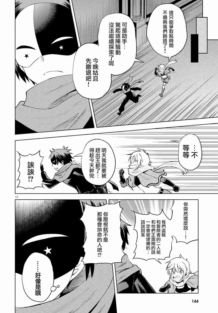 《为这美好世界献上祝福》漫画最新章节第62话免费下拉式在线观看章节第【14】张图片