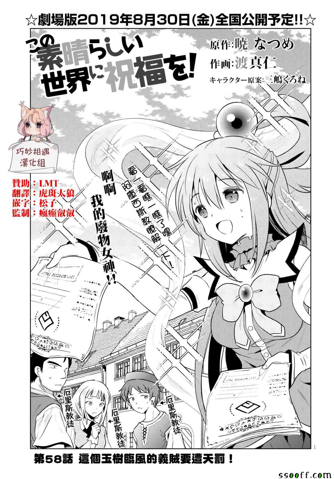 《为这美好世界献上祝福》漫画最新章节第58话免费下拉式在线观看章节第【1】张图片