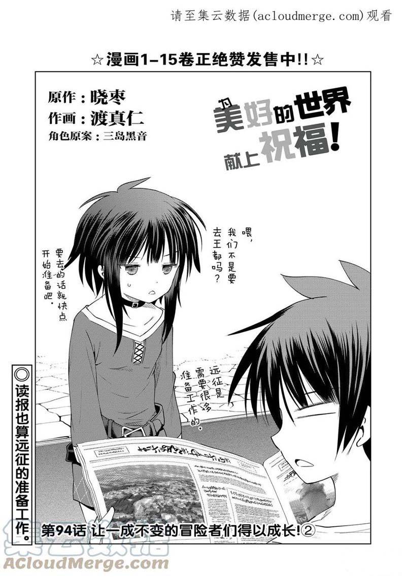 《为这美好世界献上祝福》漫画最新章节第94话免费下拉式在线观看章节第【1】张图片