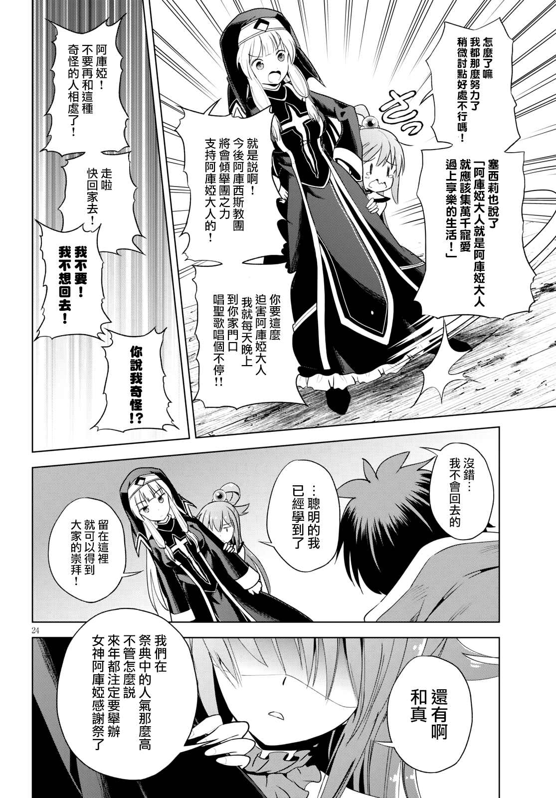 《为这美好世界献上祝福》漫画最新章节第86话 试看版免费下拉式在线观看章节第【24】张图片