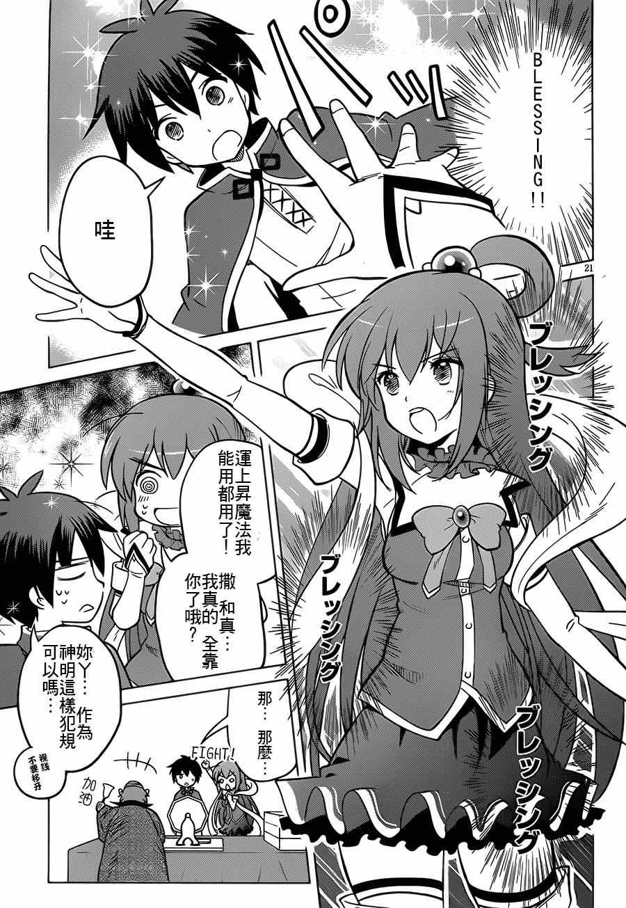 《为这美好世界献上祝福》漫画最新章节第5话免费下拉式在线观看章节第【21】张图片