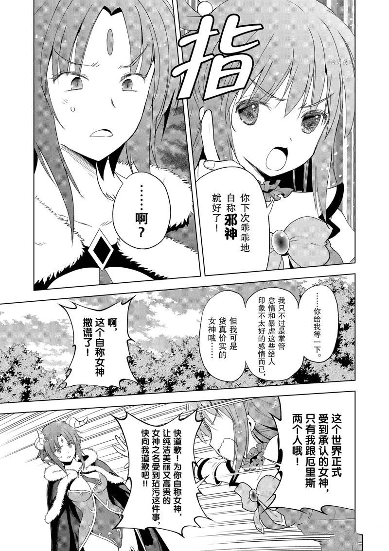 《为这美好世界献上祝福》漫画最新章节第98话免费下拉式在线观看章节第【7】张图片