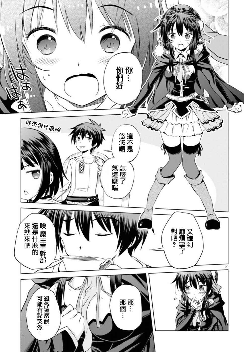 《为这美好世界献上祝福》漫画最新章节第42话免费下拉式在线观看章节第【28】张图片