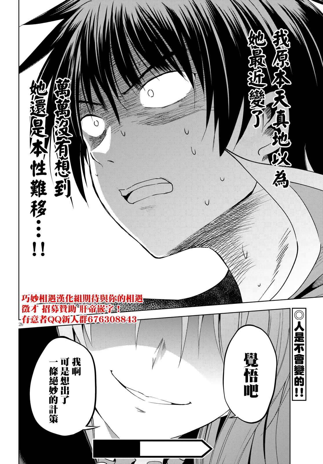 《为这美好世界献上祝福》漫画最新章节第86话 试看版免费下拉式在线观看章节第【26】张图片