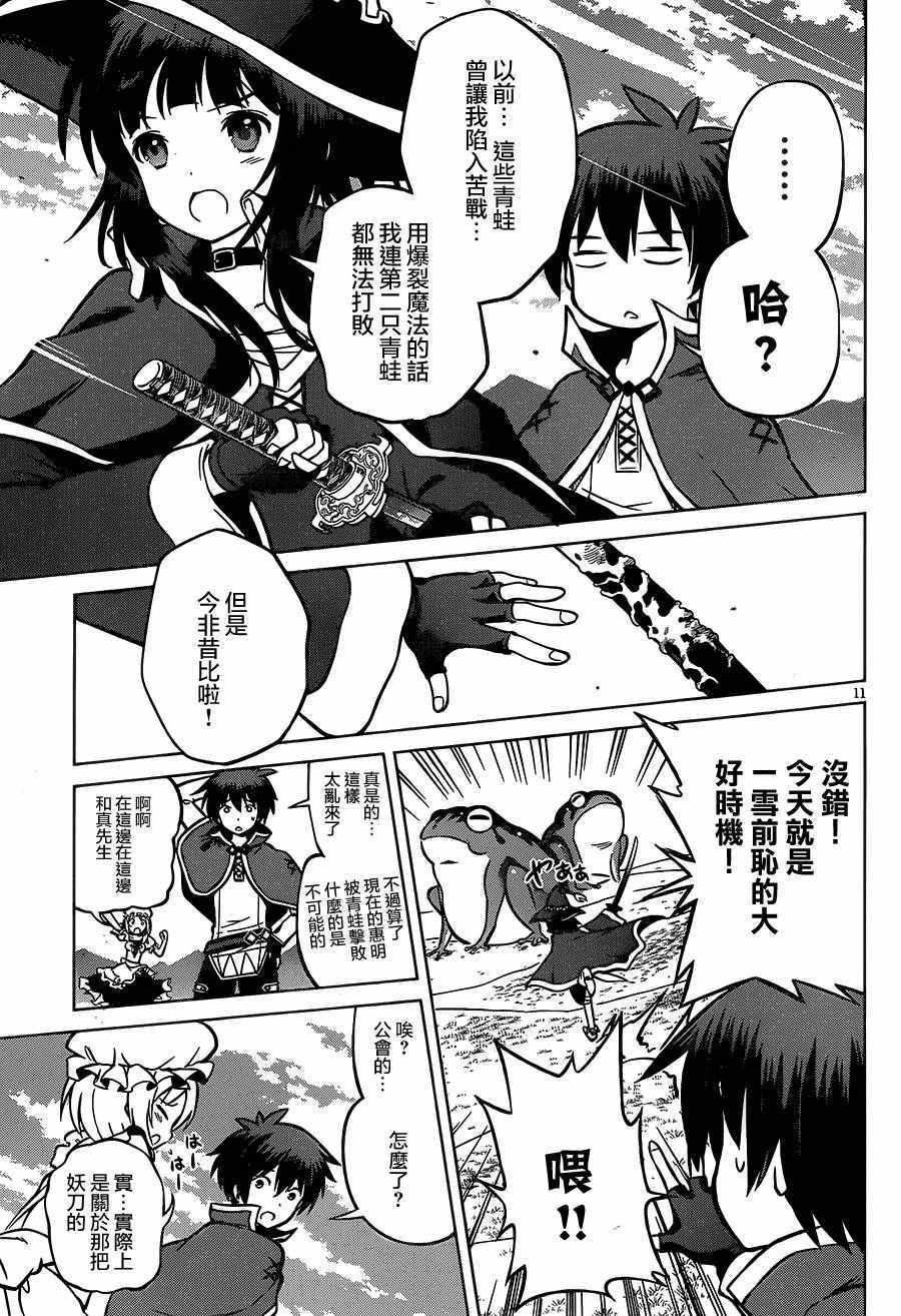 《为这美好世界献上祝福》漫画最新章节第22话免费下拉式在线观看章节第【11】张图片