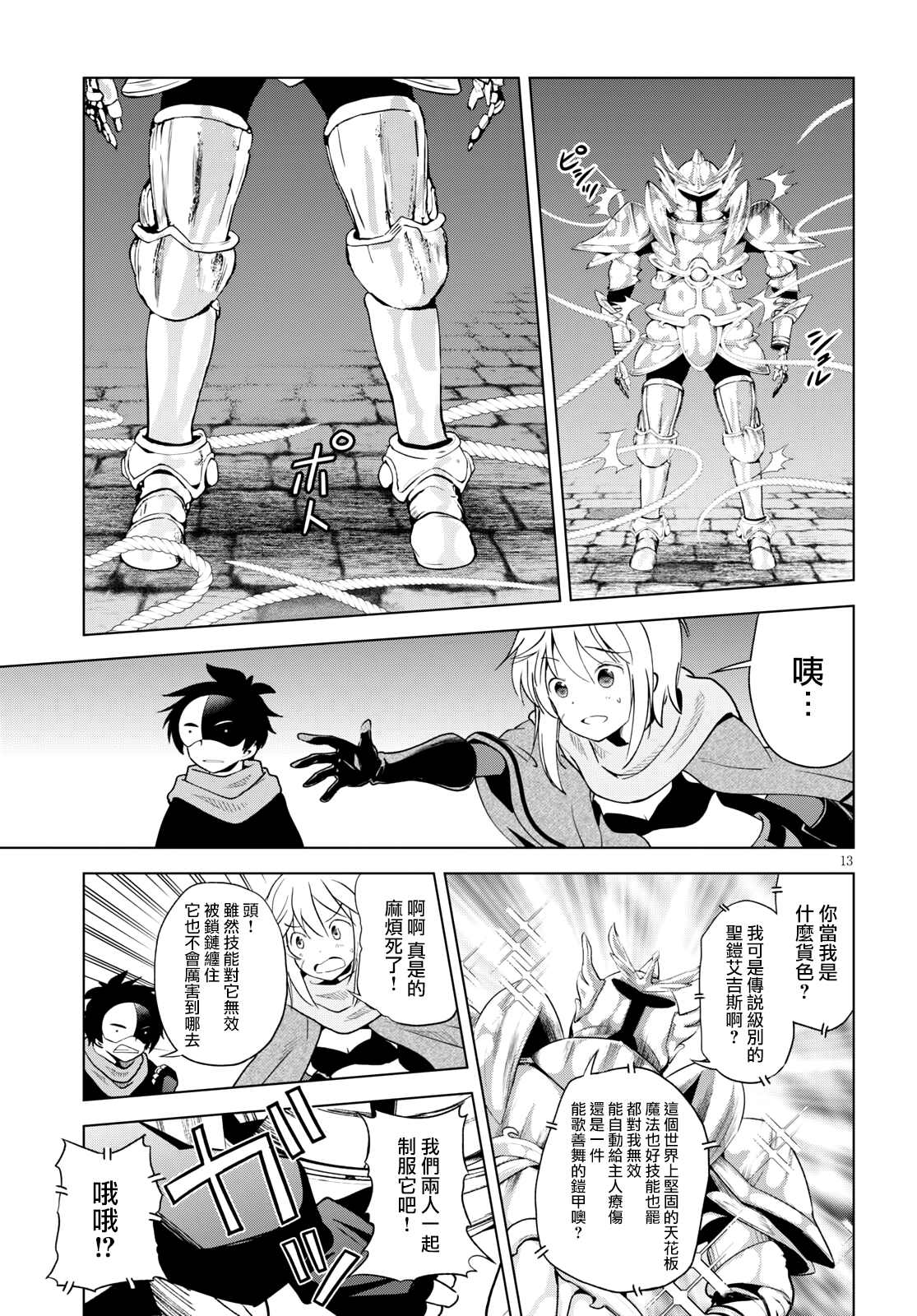 《为这美好世界献上祝福》漫画最新章节第86话 试看版免费下拉式在线观看章节第【13】张图片