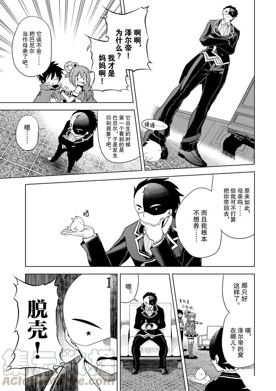 《为这美好世界献上祝福》漫画最新章节第80话 试看版免费下拉式在线观看章节第【23】张图片