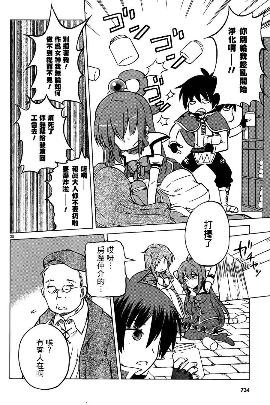 《为这美好世界献上祝福》漫画最新章节第15话免费下拉式在线观看章节第【20】张图片