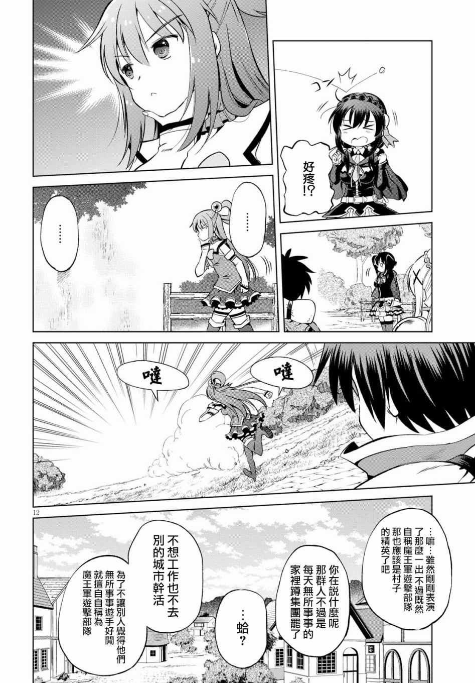 《为这美好世界献上祝福》漫画最新章节第46话免费下拉式在线观看章节第【12】张图片