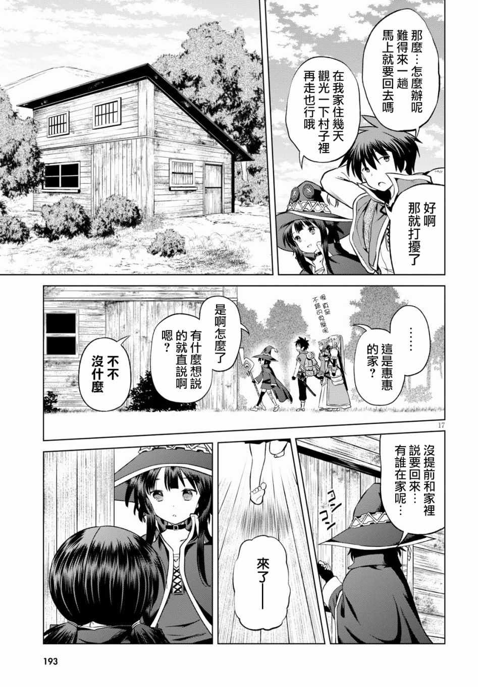 《为这美好世界献上祝福》漫画最新章节第46话免费下拉式在线观看章节第【17】张图片