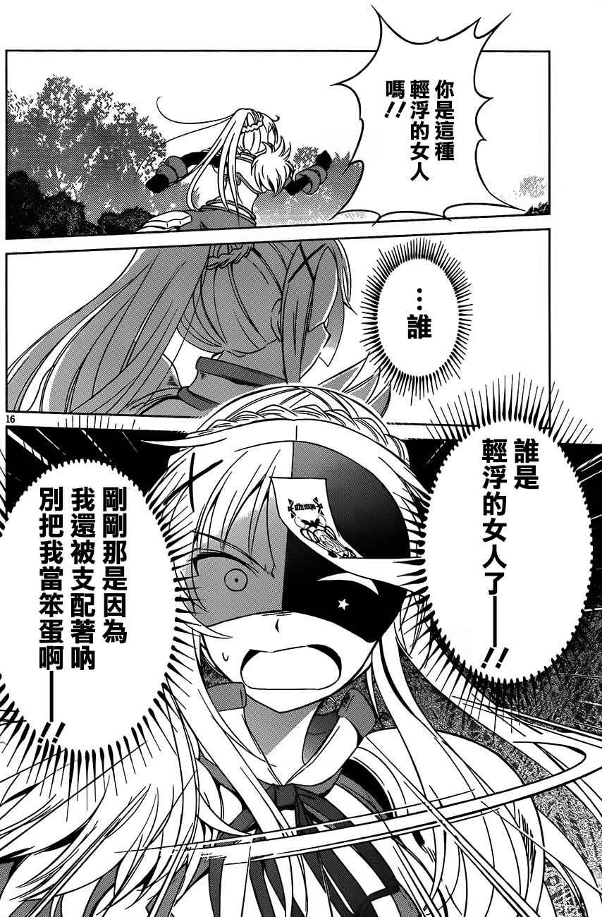 《为这美好世界献上祝福》漫画最新章节第30话免费下拉式在线观看章节第【16】张图片