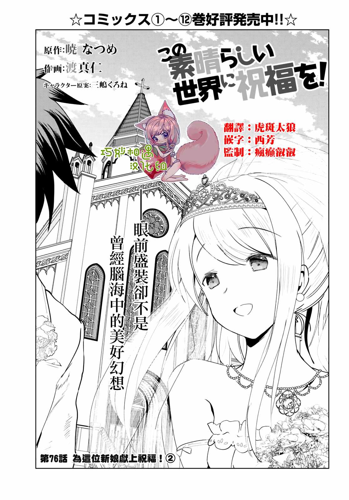 《为这美好世界献上祝福》漫画最新章节第76话 为这位新娘献上祝福（2）免费下拉式在线观看章节第【1】张图片
