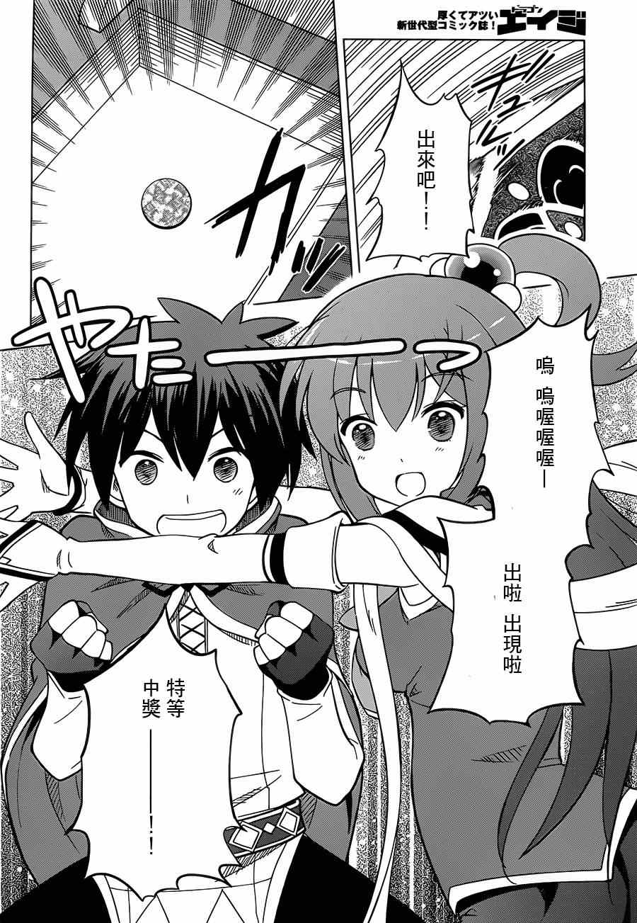 《为这美好世界献上祝福》漫画最新章节第5话免费下拉式在线观看章节第【22】张图片