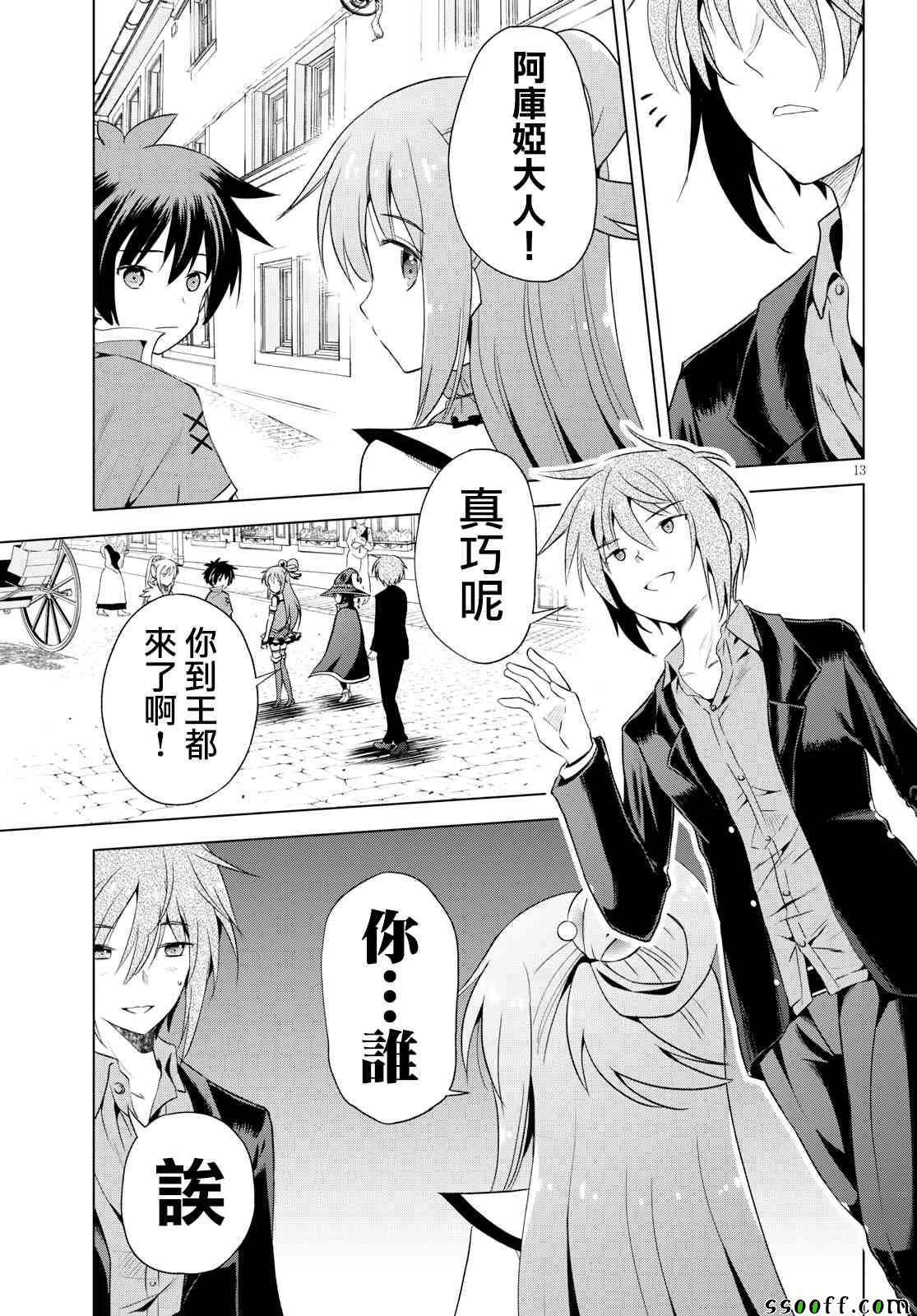 《为这美好世界献上祝福》漫画最新章节第58话免费下拉式在线观看章节第【13】张图片