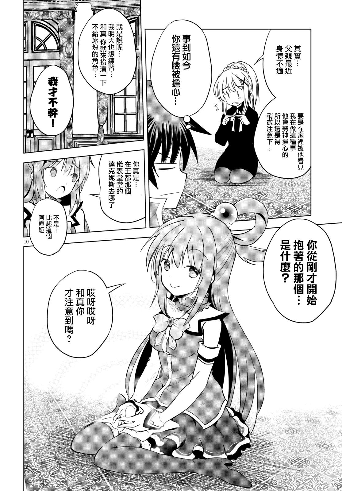 《为这美好世界献上祝福》漫画最新章节第67话免费下拉式在线观看章节第【10】张图片