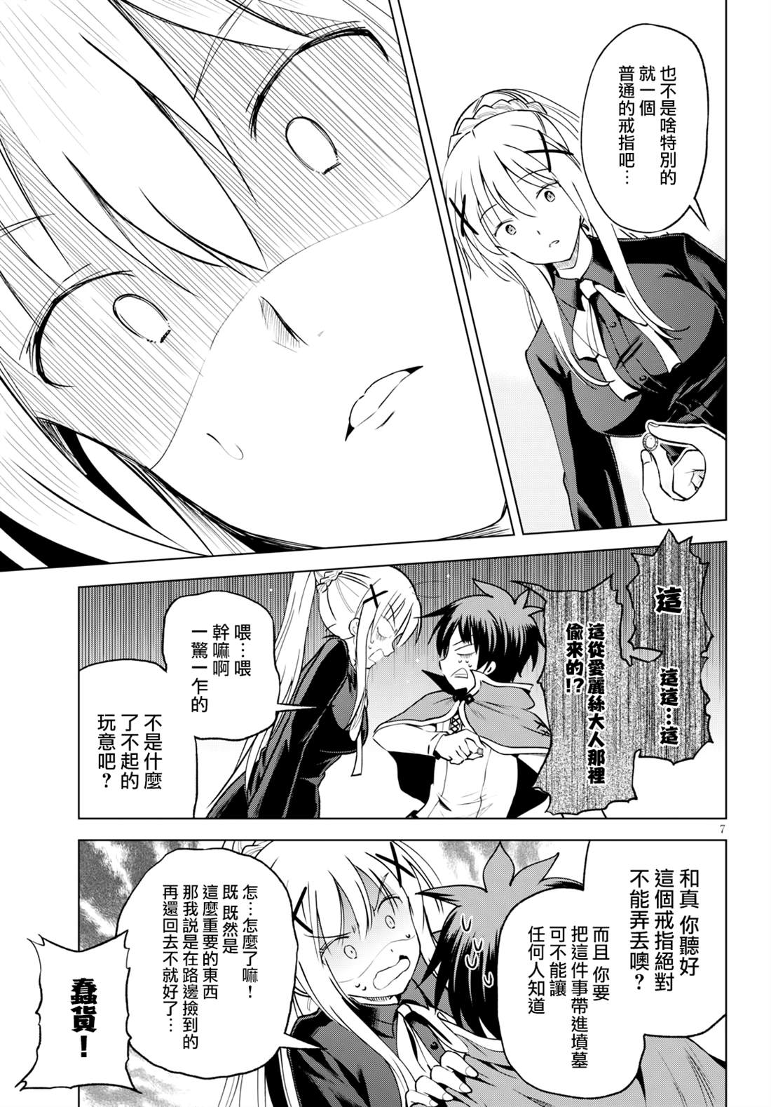 《为这美好世界献上祝福》漫画最新章节第64话免费下拉式在线观看章节第【7】张图片