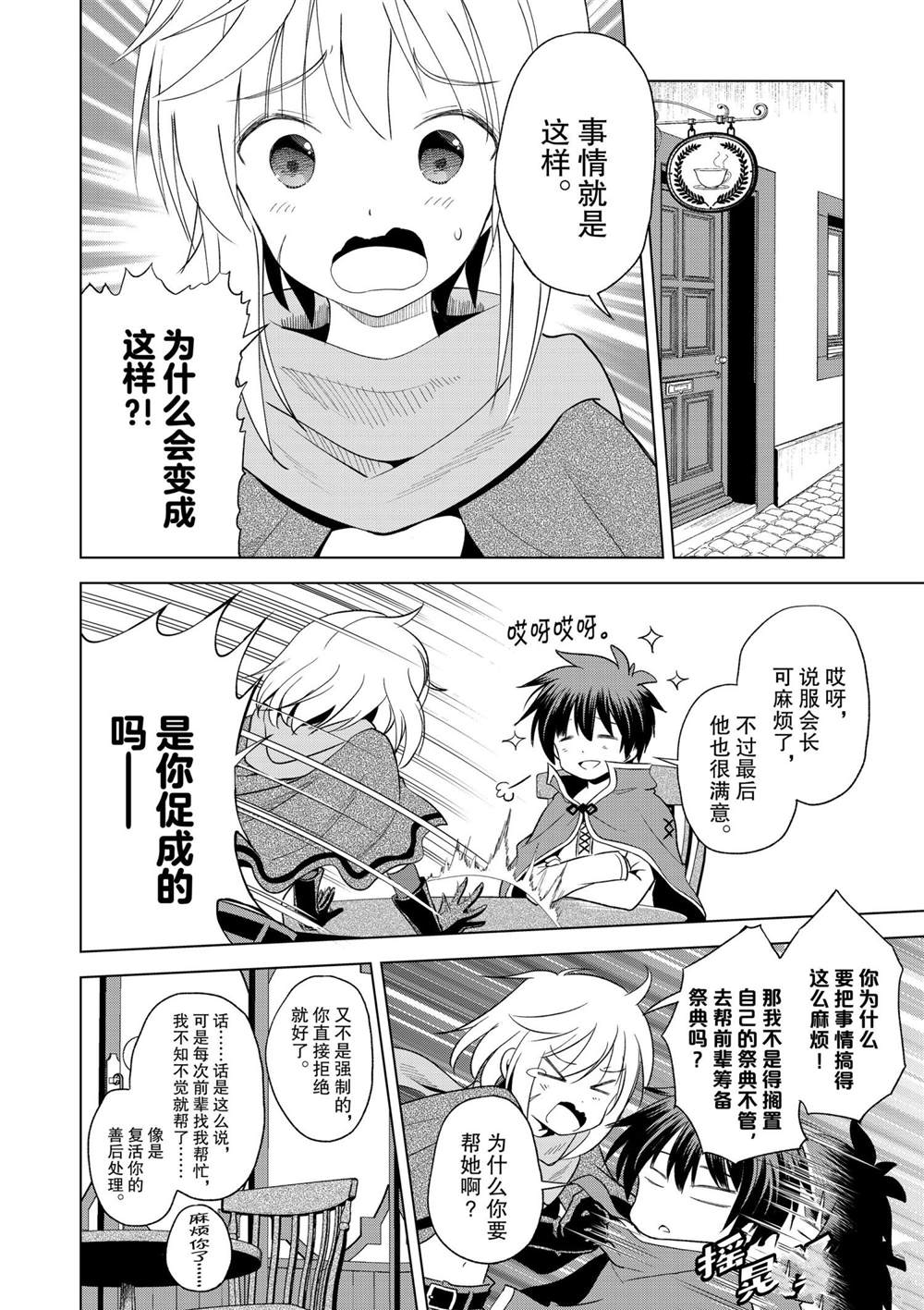 《为这美好世界献上祝福》漫画最新章节第82话 试看版免费下拉式在线观看章节第【22】张图片