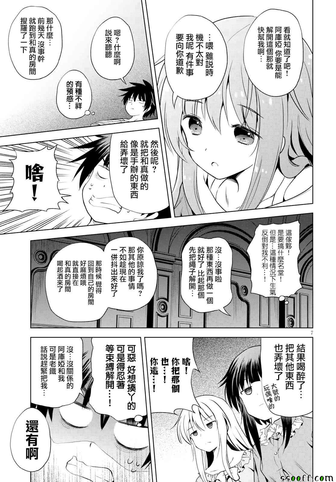 《为这美好世界献上祝福》漫画最新章节第58话免费下拉式在线观看章节第【7】张图片