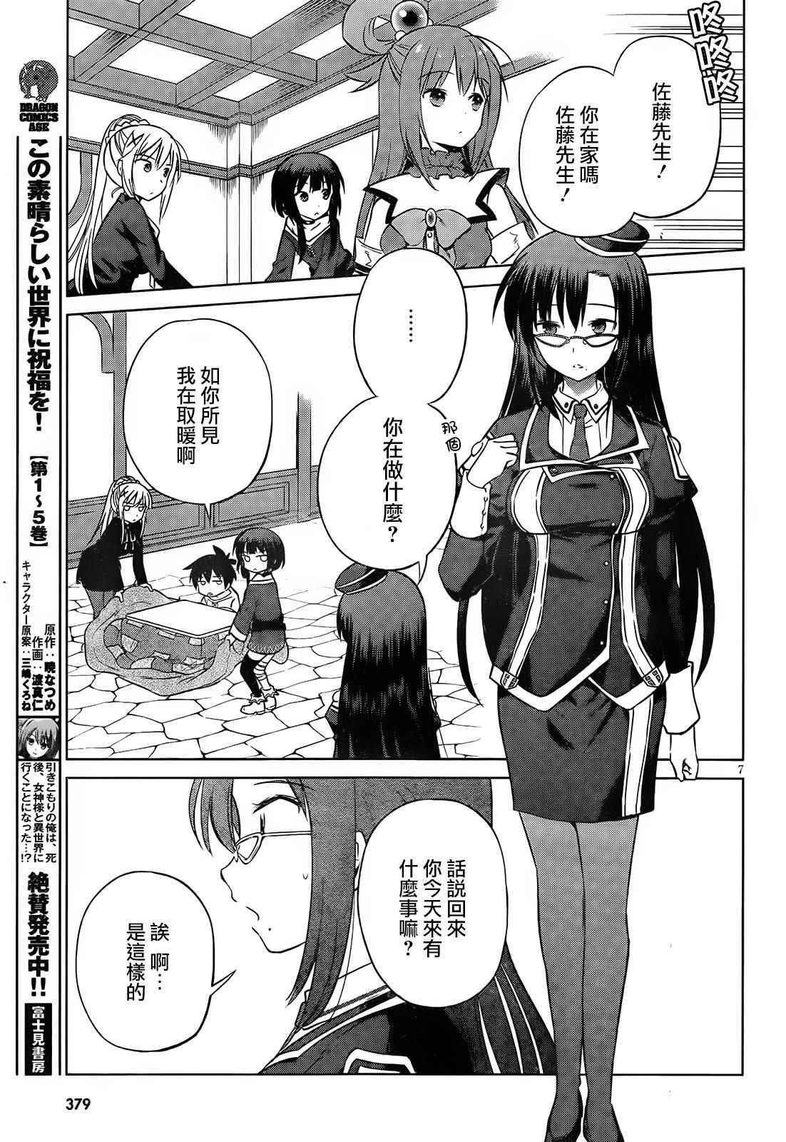 《为这美好世界献上祝福》漫画最新章节第31话免费下拉式在线观看章节第【9】张图片