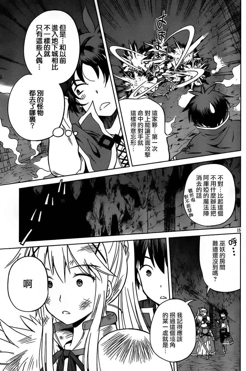 《为这美好世界献上祝福》漫画最新章节第29话免费下拉式在线观看章节第【15】张图片