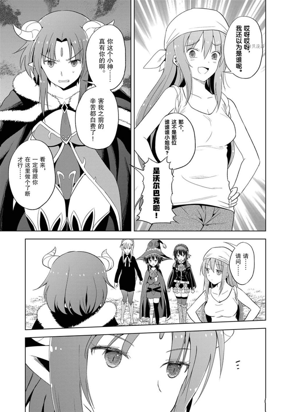 《为这美好世界献上祝福》漫画最新章节第99话免费下拉式在线观看章节第【9】张图片