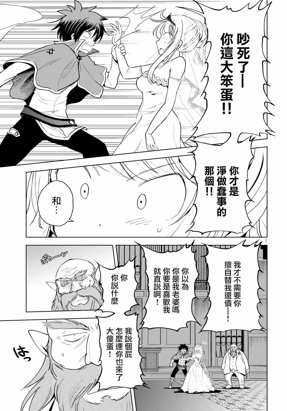 《为这美好世界献上祝福》漫画最新章节第76话 为这位新娘献上祝福（2）免费下拉式在线观看章节第【7】张图片