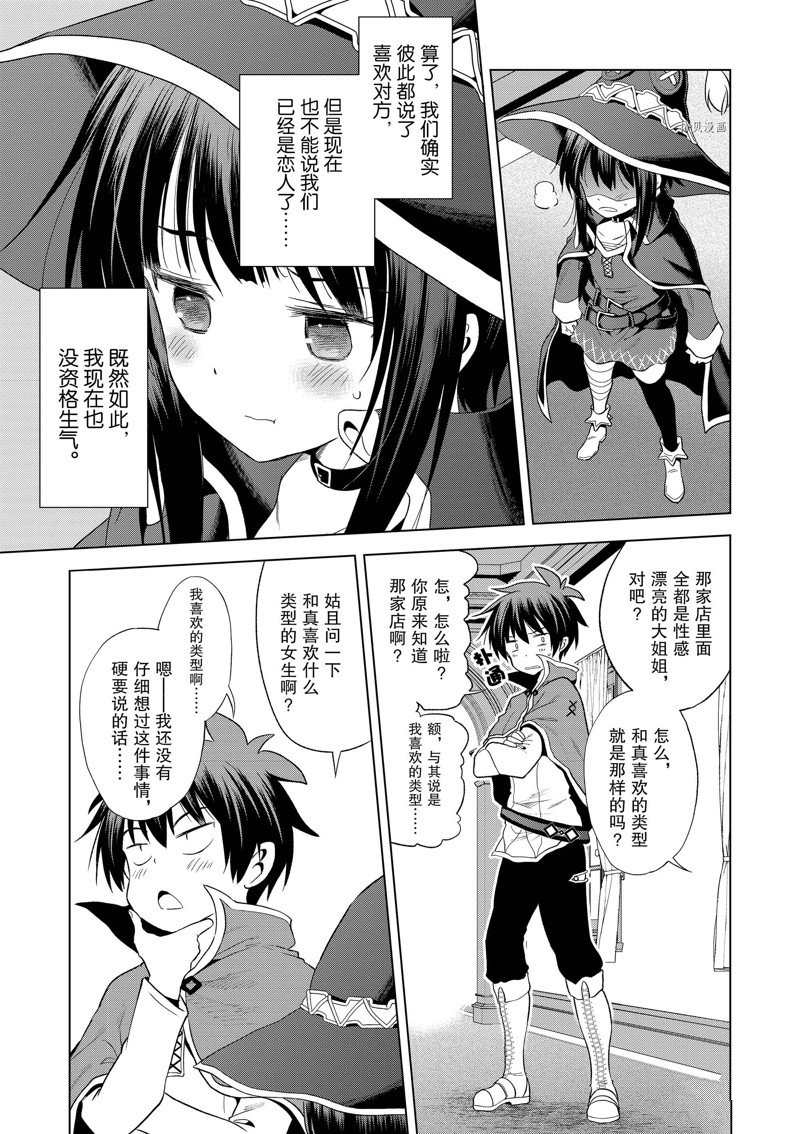 《为这美好世界献上祝福》漫画最新章节第103话免费下拉式在线观看章节第【21】张图片