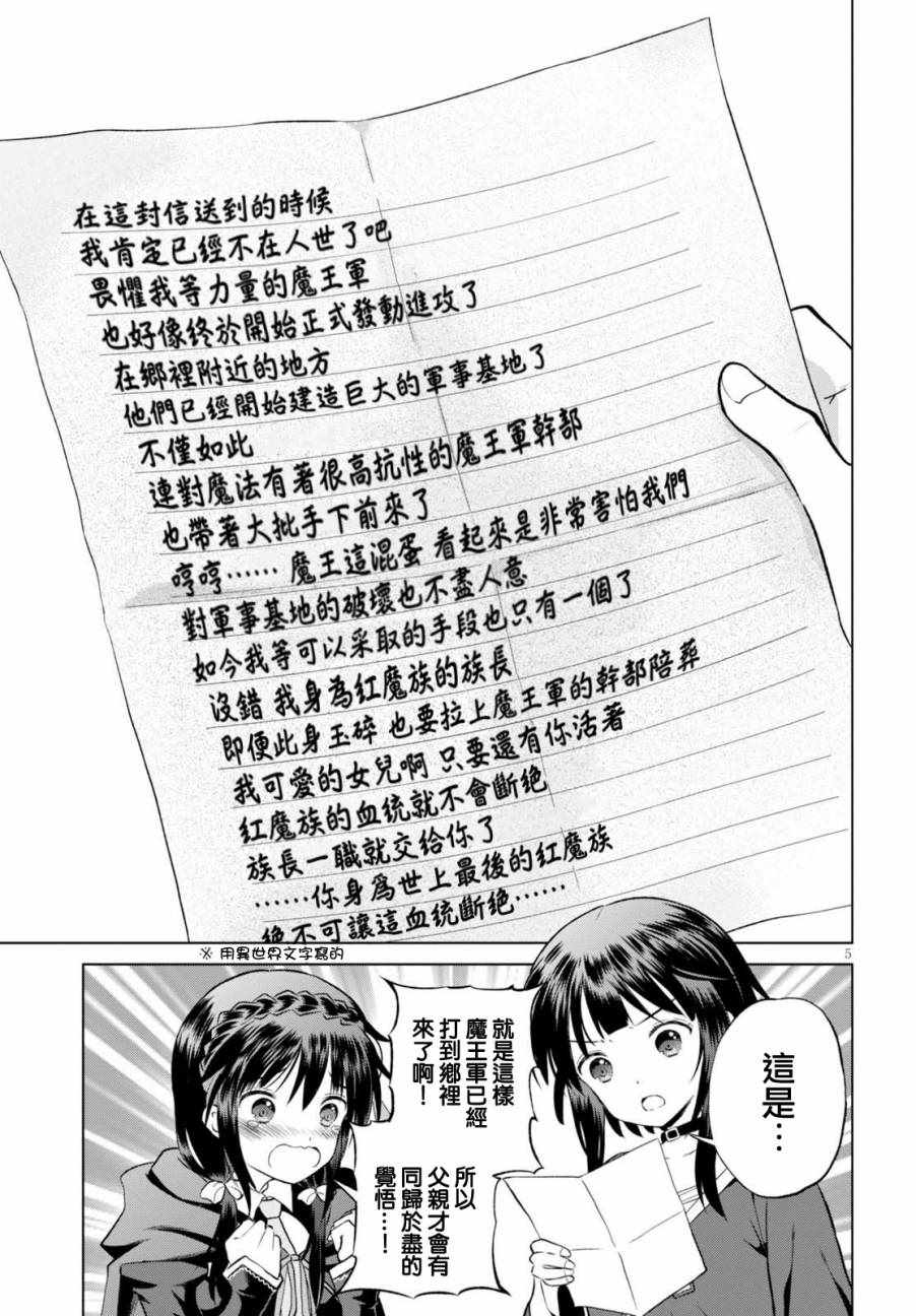 《为这美好世界献上祝福》漫画最新章节第43话免费下拉式在线观看章节第【6】张图片