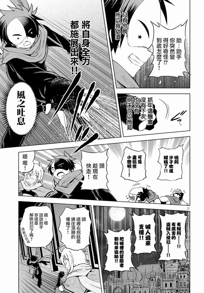 《为这美好世界献上祝福》漫画最新章节第62话免费下拉式在线观看章节第【21】张图片