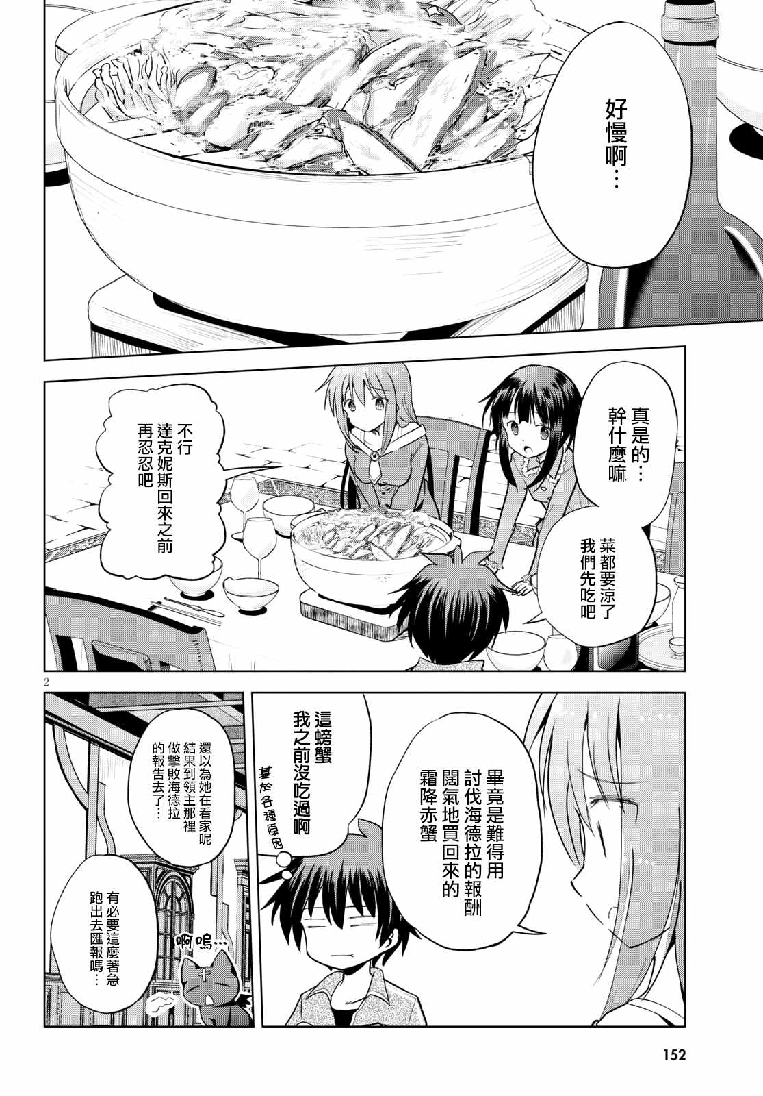 《为这美好世界献上祝福》漫画最新章节第71话 对离家出走的少女说教！免费下拉式在线观看章节第【2】张图片