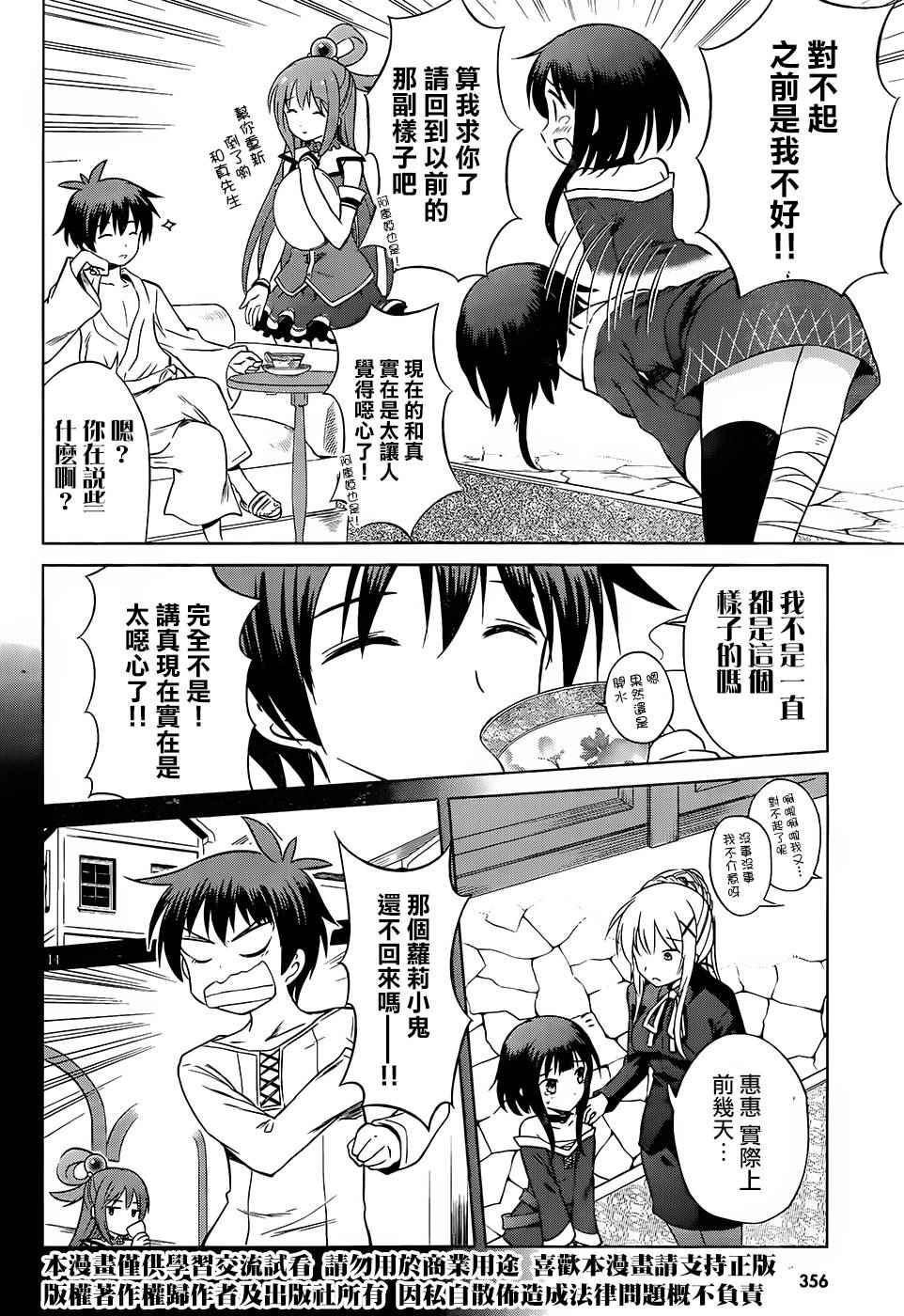 《为这美好世界献上祝福》漫画最新章节第32话免费下拉式在线观看章节第【14】张图片