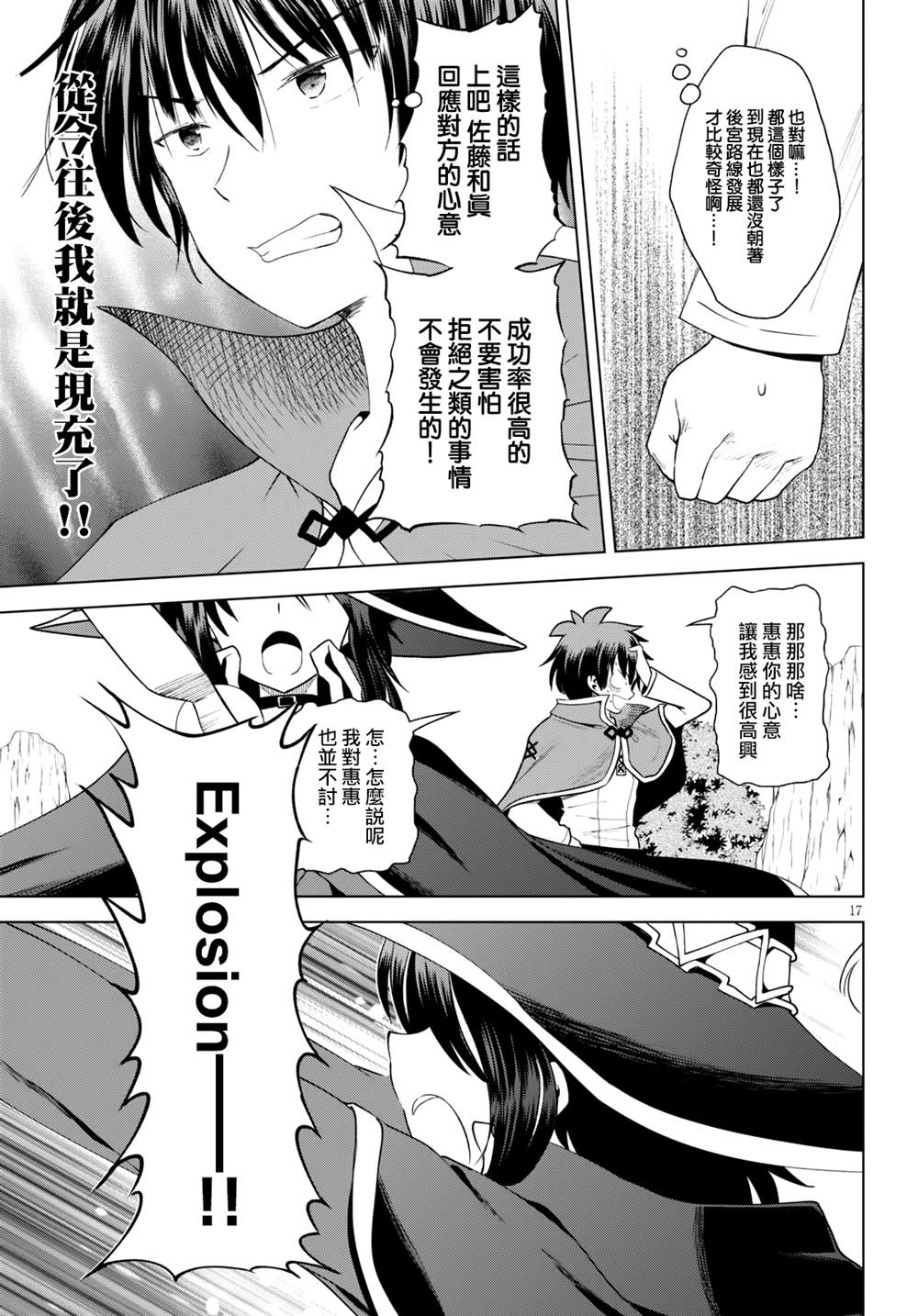 《为这美好世界献上祝福》漫画最新章节第79话免费下拉式在线观看章节第【17】张图片