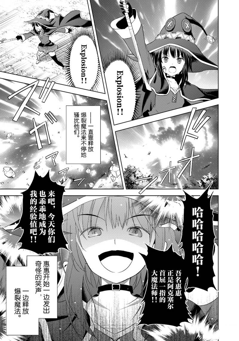 《为这美好世界献上祝福》漫画最新章节第100话免费下拉式在线观看章节第【11】张图片