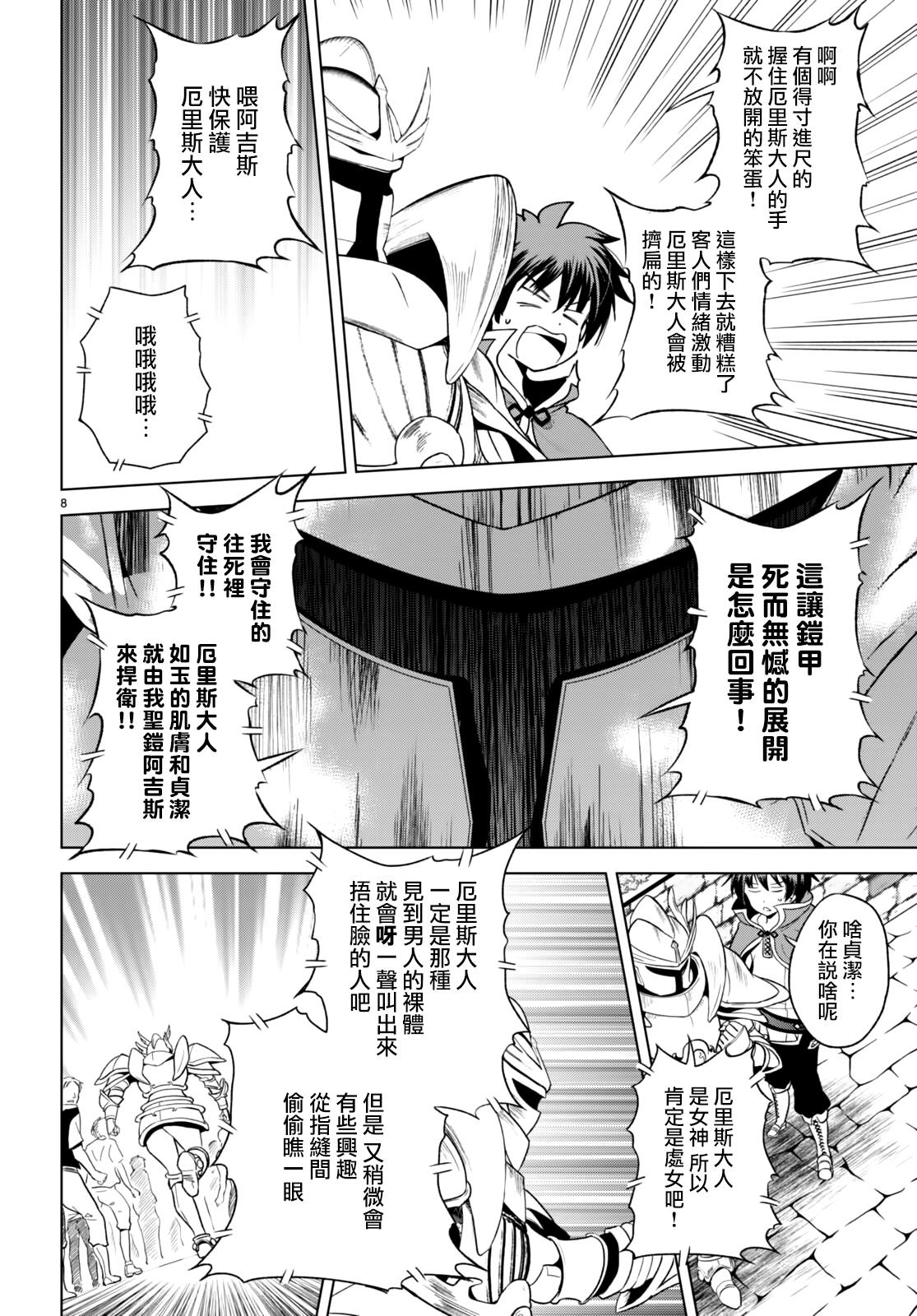 《为这美好世界献上祝福》漫画最新章节第89话 试看版免费下拉式在线观看章节第【8】张图片