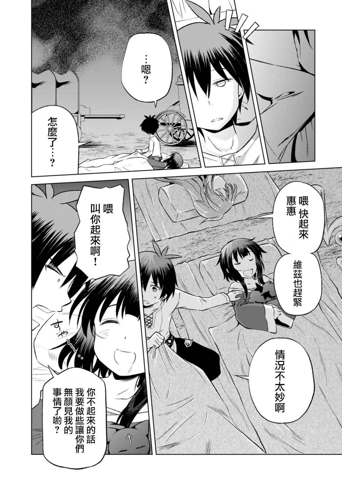 《为这美好世界献上祝福》漫画最新章节第35话免费下拉式在线观看章节第【20】张图片