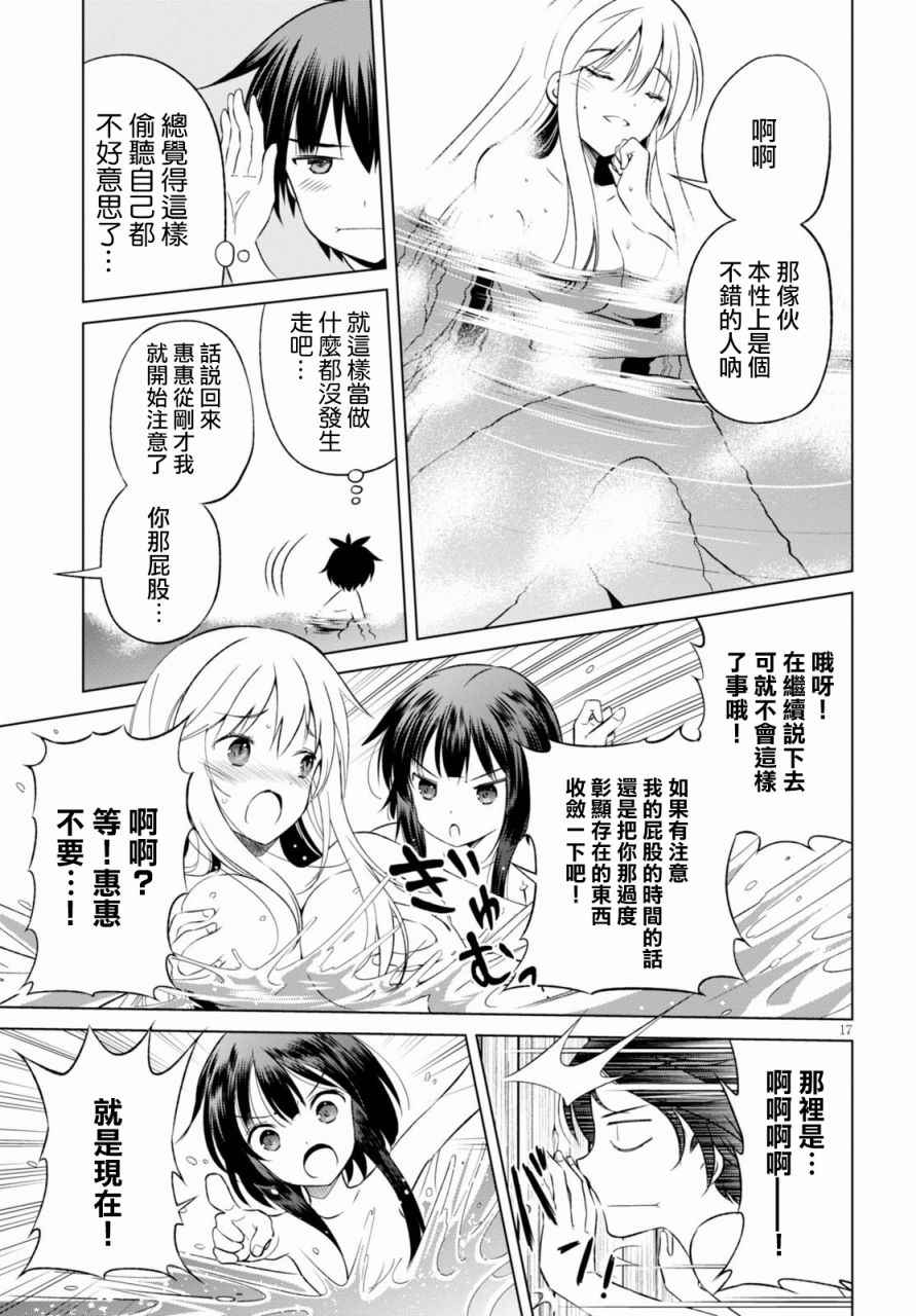 《为这美好世界献上祝福》漫画最新章节第37话免费下拉式在线观看章节第【18】张图片