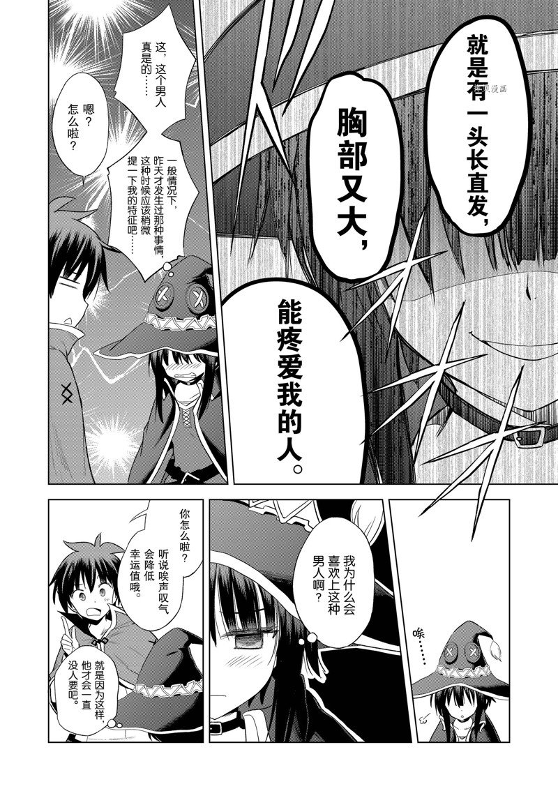 《为这美好世界献上祝福》漫画最新章节第103话免费下拉式在线观看章节第【22】张图片